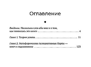 Labklājības kods. Metaforiskās asociatīvās kartes (50 kartes). Prakses darbā ar zemapziņu